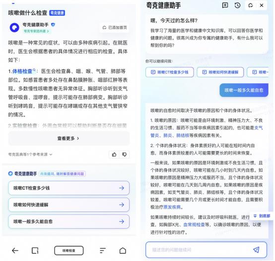 革新搜索从健康场景开始 夸克App全面升级健康搜索体验