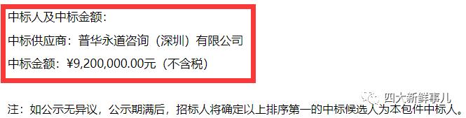 普华永道、安永各拿下近千万大项目！“四大”近期中标项目汇总