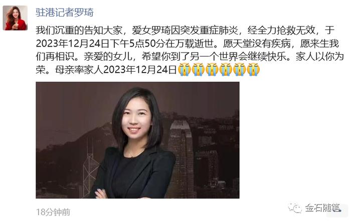 我的前同事，知名财经媒体人罗琦去世，享年36岁