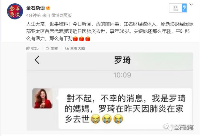 我的前同事，知名财经媒体人罗琦去世，享年36岁