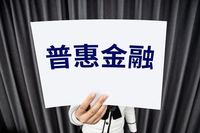 长三角一体化示范区：力争到2025年，普惠金融服务网点乡镇覆盖率达100%