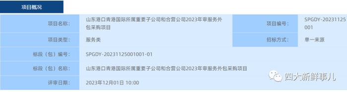 普华永道、安永各拿下近千万大项目！“四大”近期中标项目汇总