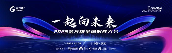 2023金万维全国伙伴大会 | 「敏实集团」IT共享服务中心客户服务数字化实践