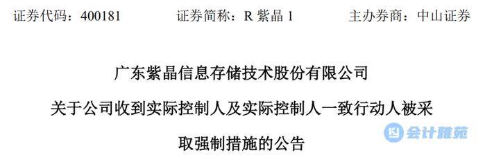 紫晶存储实际控制人涉嫌欺诈发行证券罪被检察院批准逮捕