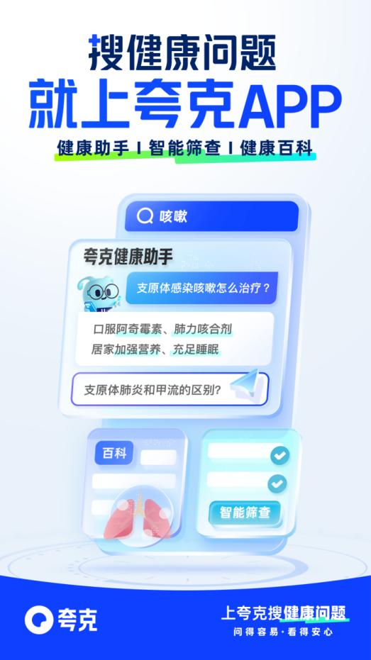 革新搜索从健康场景开始 夸克App全面升级健康搜索体验