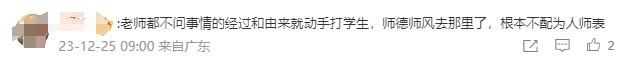 不问青红皂白将学生打致脑震荡？网友怒斥不配为人师表！教育局：正在调查