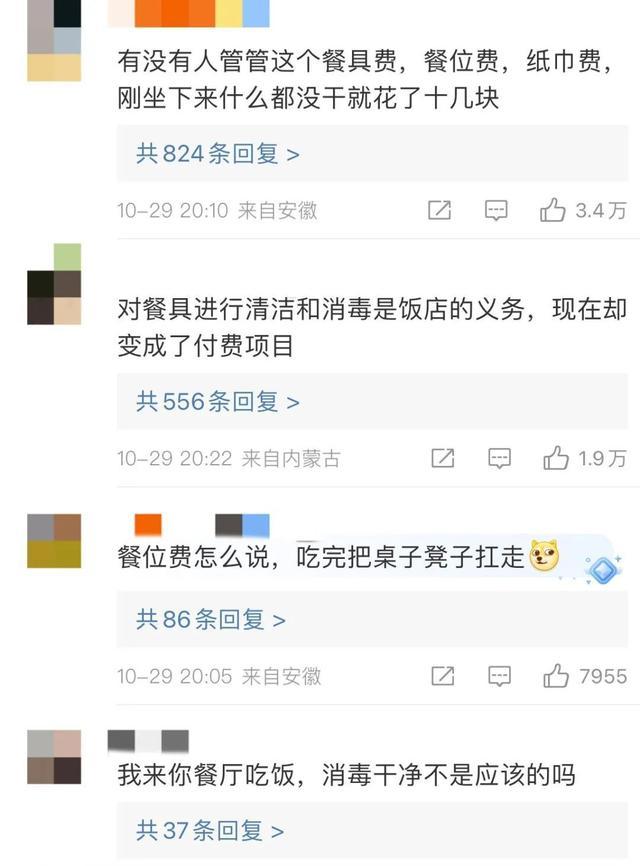 上海一饭店因强制收取这费用，被立案调查！你有被收取过吗？