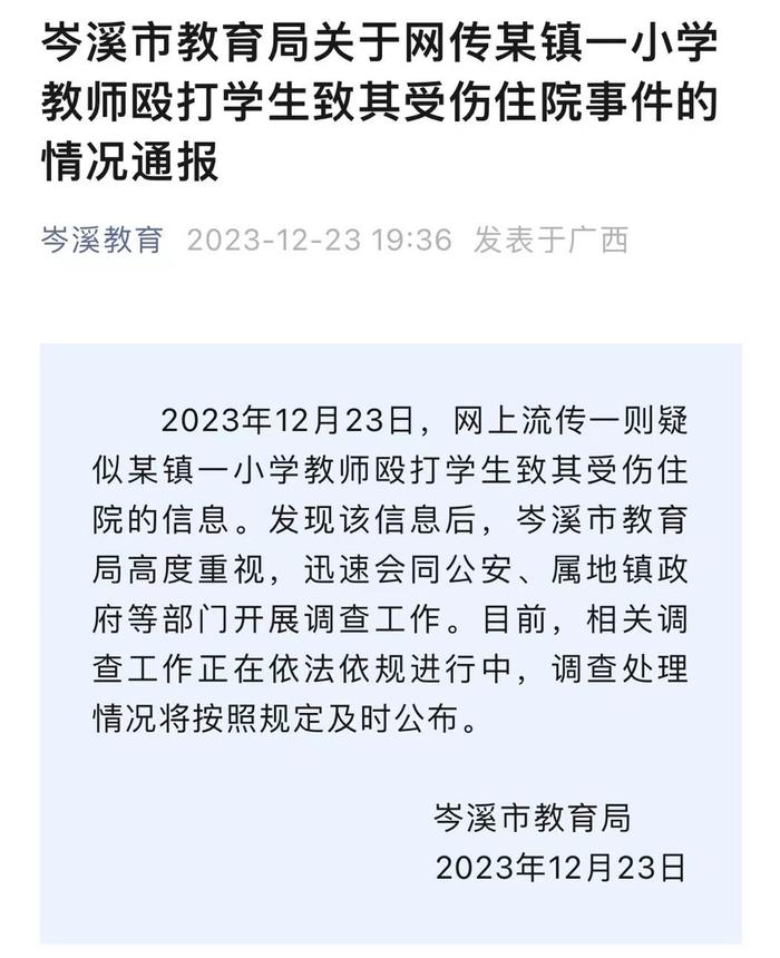 不问青红皂白将学生打致脑震荡？网友怒斥不配为人师表！教育局：正在调查