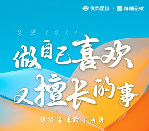 职场人找寻自我之路：崔璀跨年演讲打破发展瓶颈，创造职业生涯新天地