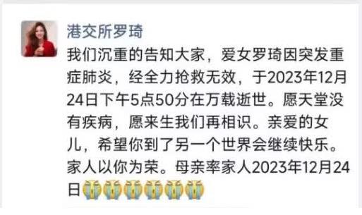 知名财经媒体人罗琦Maggie，因肺炎引发高烧离世、年仅36岁