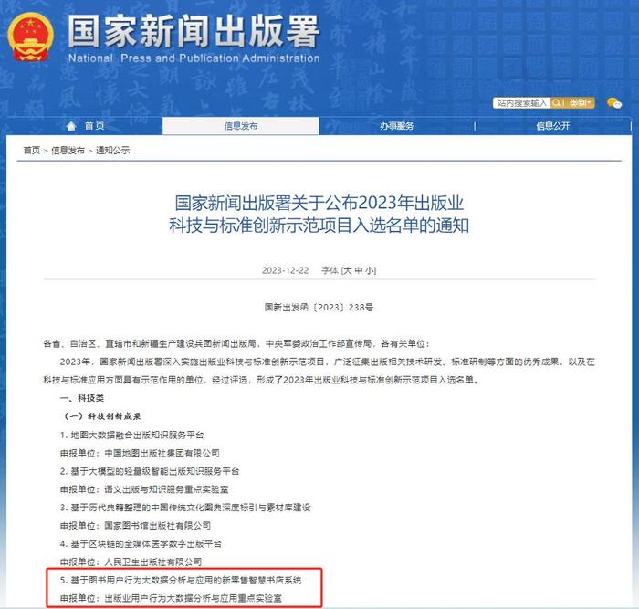 北京师范大学出版业用户行为大数据分析与应用重点实验室科研项目连续三年入选国家新闻出版署科技与标准创新示范项目
