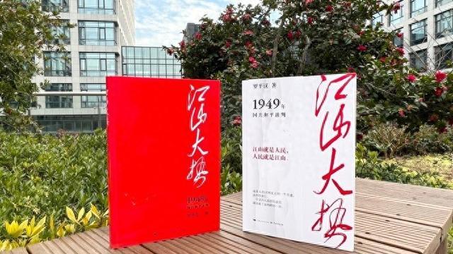 讲述“1949年国共和平谈判”始末，党史专家罗平汉23万字新著出版