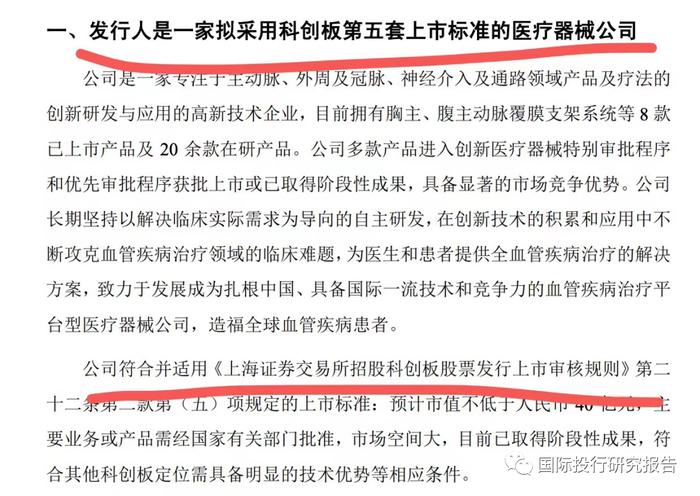 北京华脉泰科终止IPO：不盈利的医疗器械公司过年难！销售费用占营业收入50%被问询！上市失败周女士某些对赌条款恢复