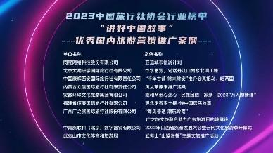 中国旅行社行业榜单发布 同程旅行亚运项目荣获“优秀旅游营销案例”