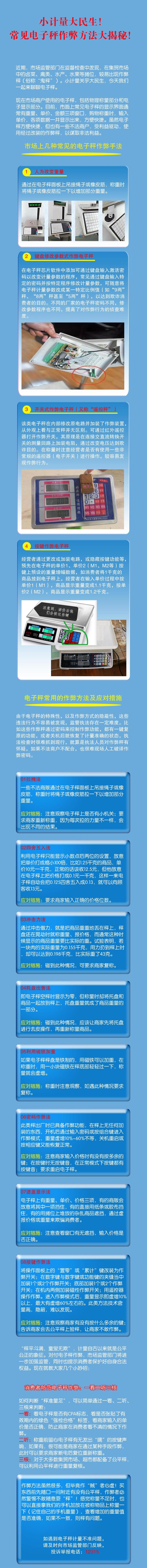 市监总局揭秘“鬼秤”常见作弊方法：人为改变重量、修改参数