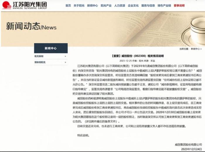 威创股份13.3亿元巨款遭离奇划走后续：江苏阳光集团发“情况说明”后秒删，连续两日一字跌停