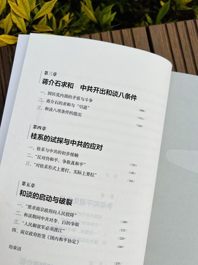 讲述“1949年国共和平谈判”始末，党史专家罗平汉23万字新著出版