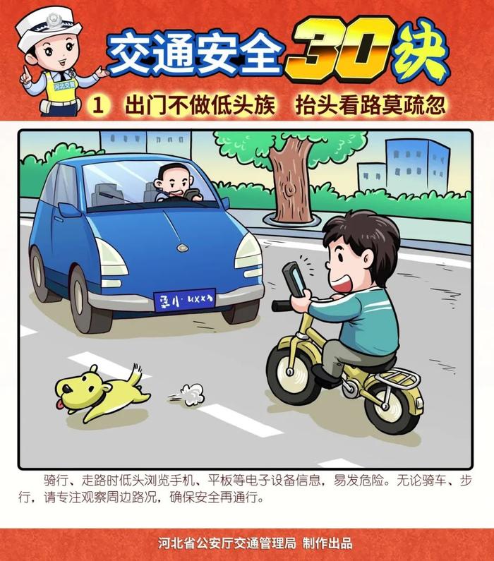 看漫画学安全 河北交警《道路交通安全三十诀》连载