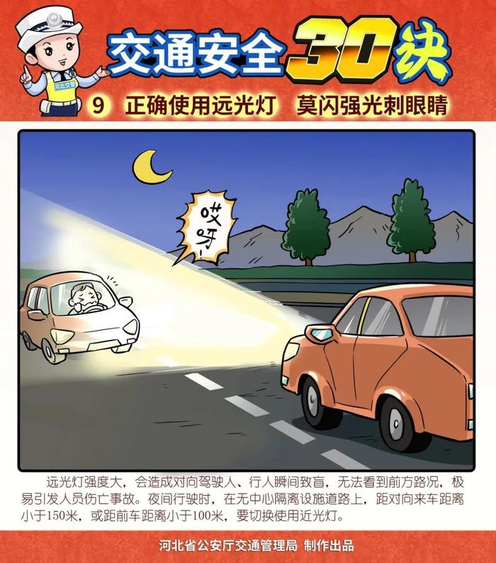 看漫画学安全 河北交警《道路交通安全三十诀》连载