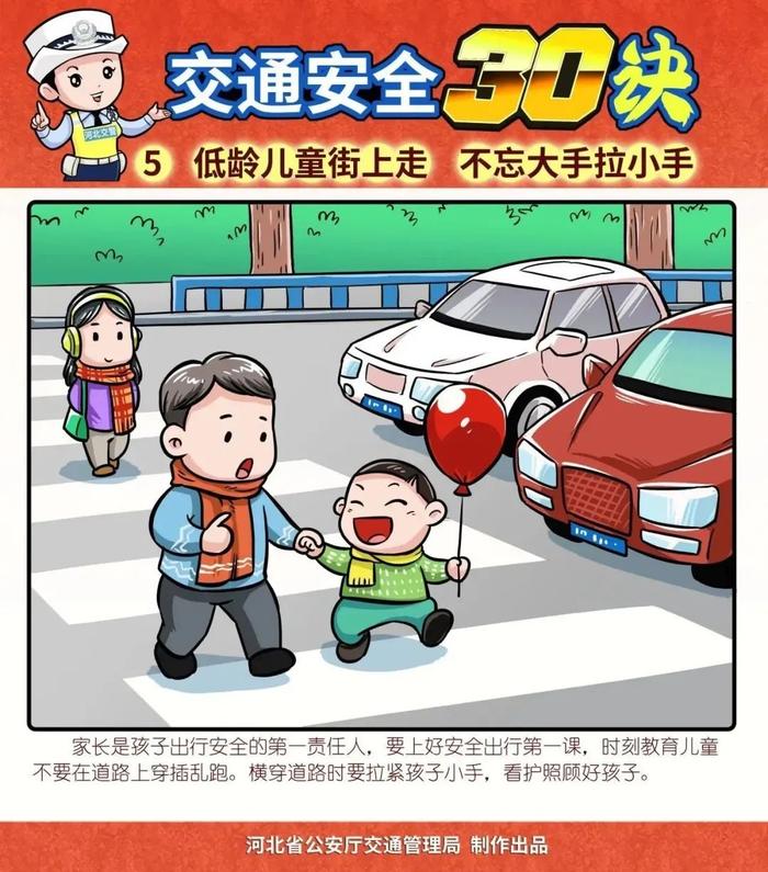 看漫画学安全 河北交警《道路交通安全三十诀》连载