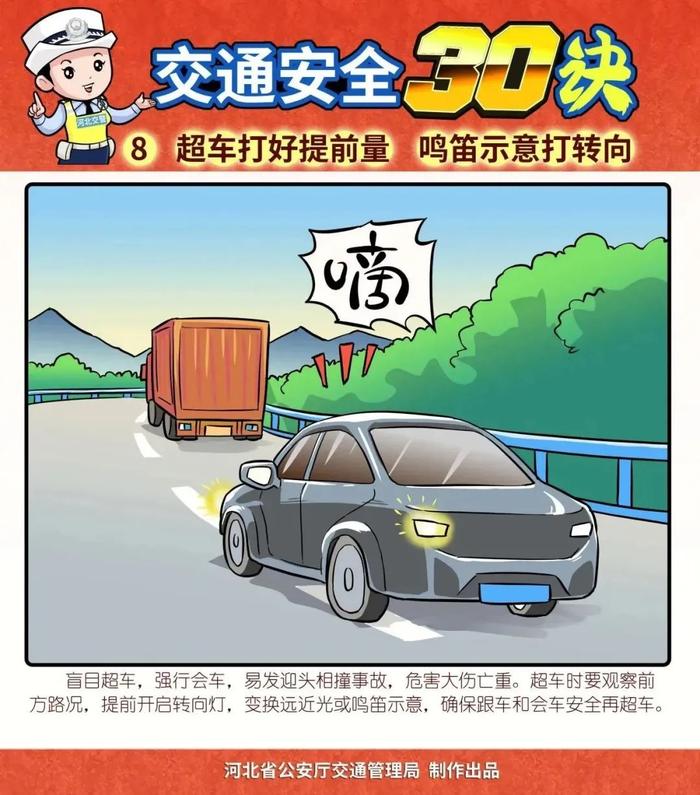 看漫画学安全 河北交警《道路交通安全三十诀》连载