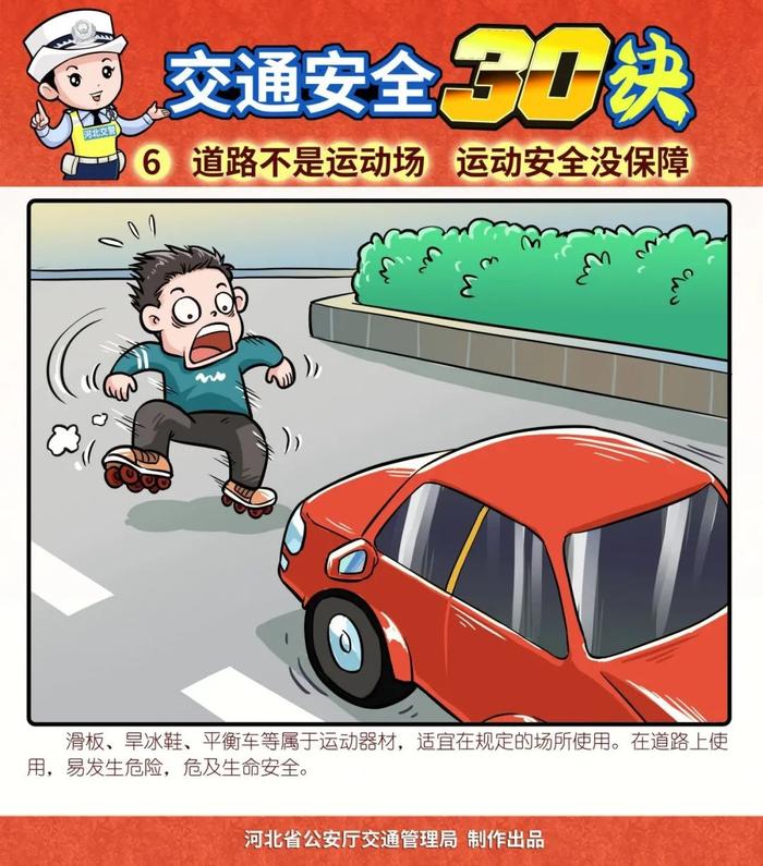 看漫画学安全 河北交警《道路交通安全三十诀》连载