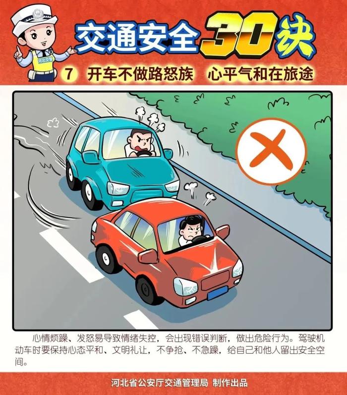 看漫画学安全 河北交警《道路交通安全三十诀》连载