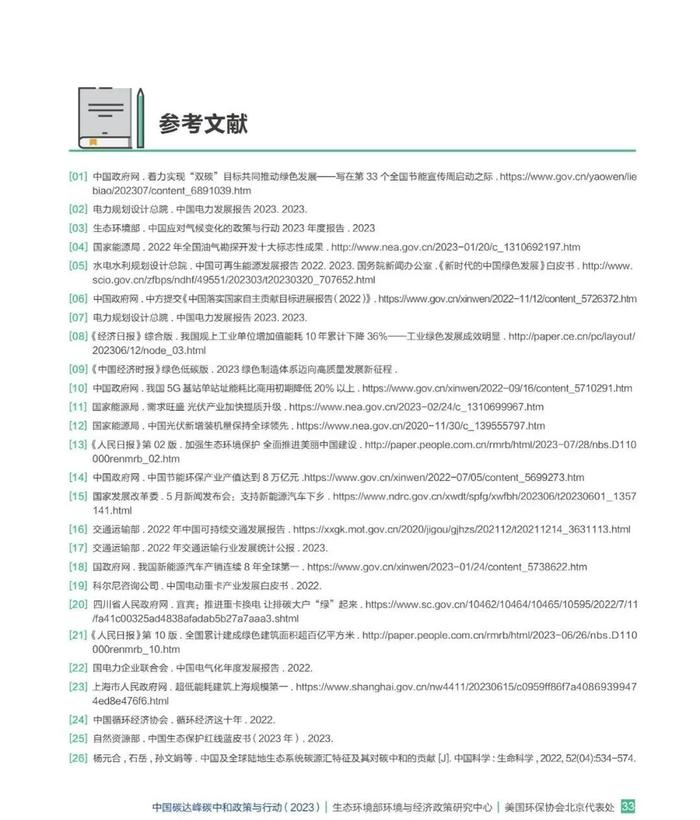 中国碳达峰碳中和政策与行动