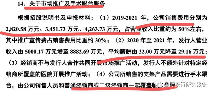 北京华脉泰科终止IPO：不盈利的医疗器械公司过年难！销售费用占营业收入50%被问询！上市失败周女士某些对赌条款恢复