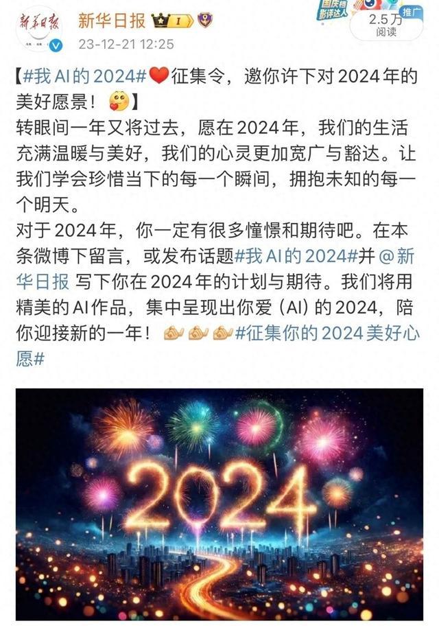 我AI的2024说出你的愿望，AI帮你画！持续进行中……