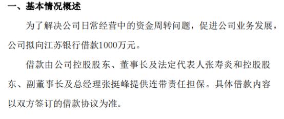 无锡煤机拟向江苏银行借款1000万 董事长张寿炎和副董事长张挺峰提供连带责任担保