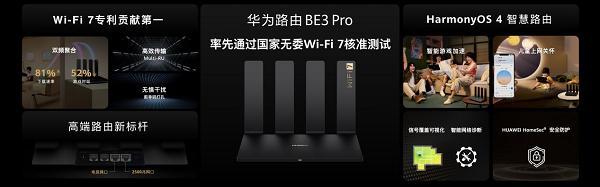 疾速体验Wi-Fi 7，华为路由 BE3 Pro 2500M网口版全渠道开售