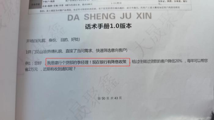 无底线邀约！暗访长沙贷款中介：假冒银行电话骚扰，高额收费骗贷