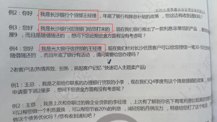 无底线邀约！暗访长沙贷款中介：假冒银行电话骚扰，高额收费骗贷