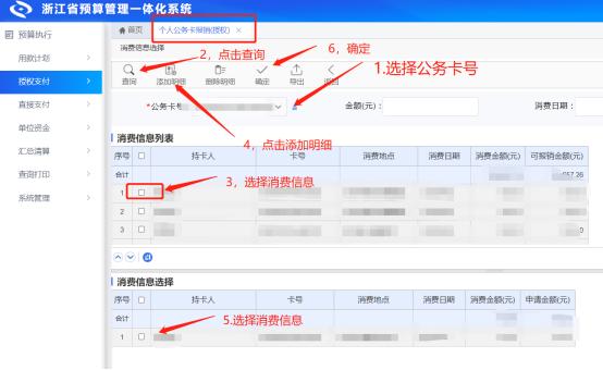 预算管理一体化规范 ‖ 公务卡、零余额账户