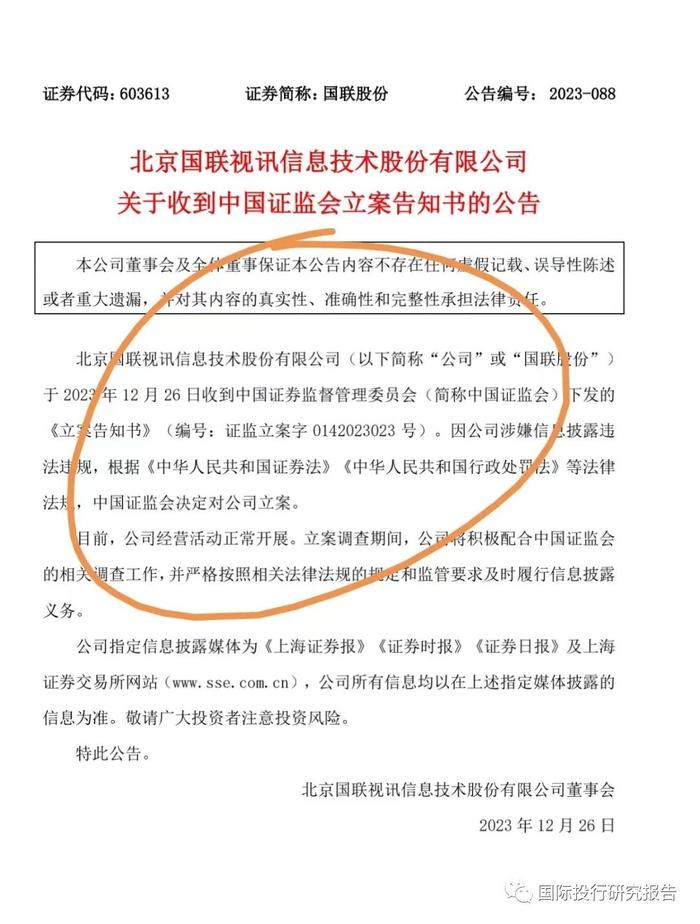 广发基金刘格菘三只基金高位赌博国联股份！证监会立案调查国联股份后一字跌停，基民今天晚关灯吃面！