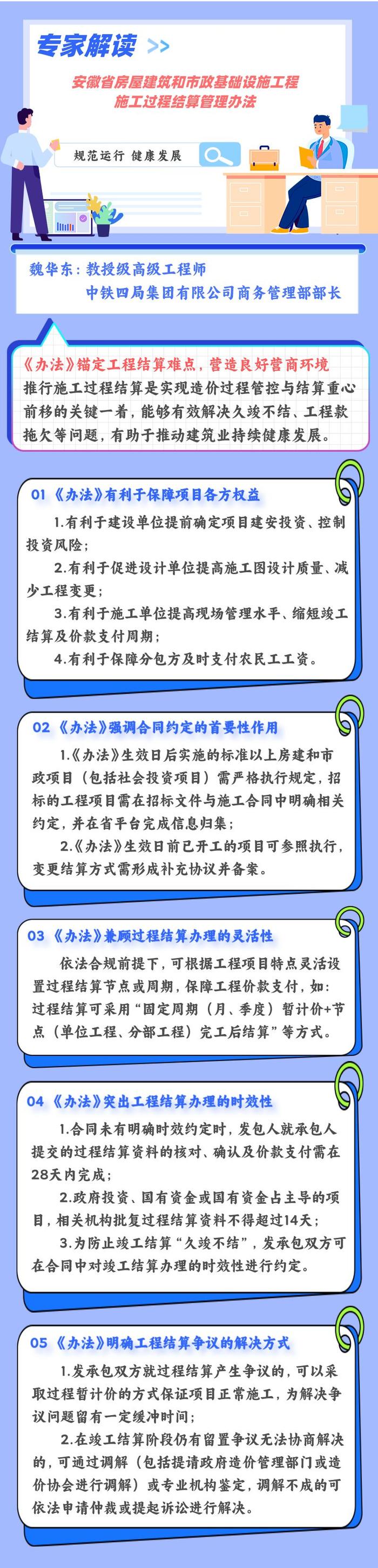 关于《安徽省房屋建筑和市政基础设施工程施工过程结算管理办法》的解读