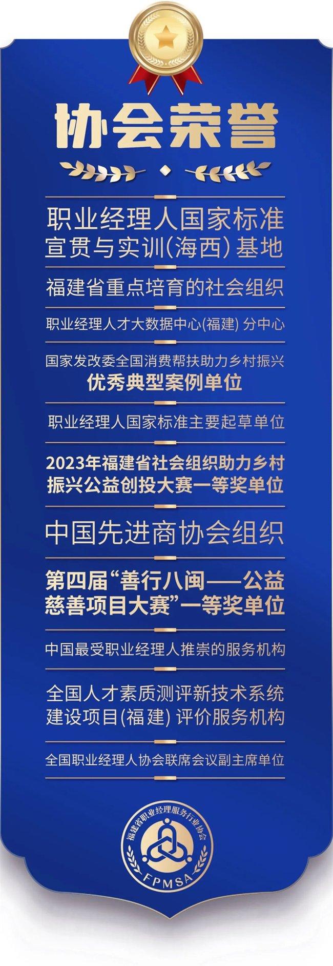 重磅喜讯！福建省职业经理服务行业协会入选国家民政部《地方行业协会商会服务高质量发展典型案例》