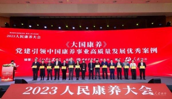 易美智库2023人民康养大会“银发文化”系列展示活动成功发布