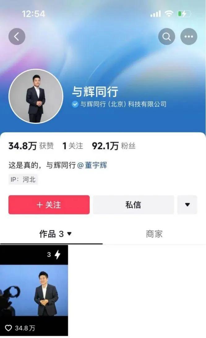 董宇辉有了新账号，孙东旭成了控股公司法人