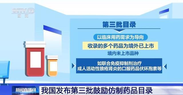 收录39个品种覆盖12个方面 我国发布第三批鼓励仿制药品目录