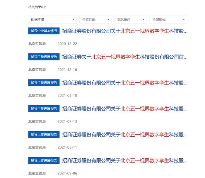 数字孪生企业五一视界更换券商重启上市辅导 商汤科技、光速、云九投了