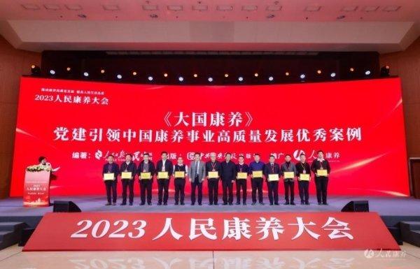 易美智库2023人民康养大会“银发文化”系列展示活动成功发布