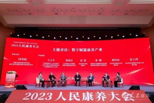 易美智库2023人民康养大会“银发文化”系列展示活动成功发布