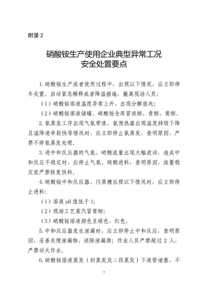 事关化工生产过程异常工况处置，公开征求意见