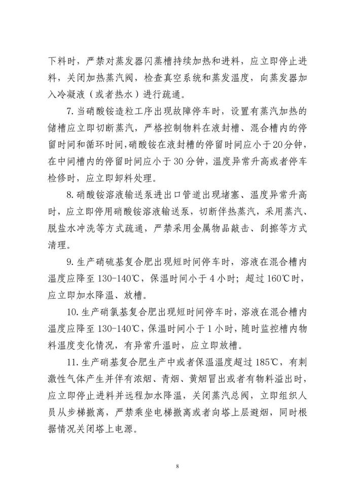 事关化工生产过程异常工况处置，公开征求意见