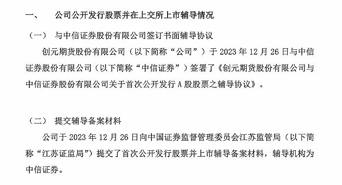 创元期货再战A股IPO，距主动撤回申请仅过半年