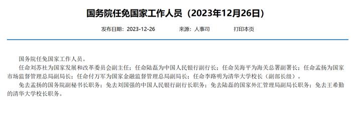 农业银行行长付万军因工作调整辞职 将出任国家金融监督管理总局副局长