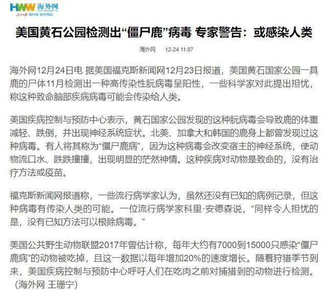 “僵尸鹿”病毒引关注，到底是什么？北京疾控发文