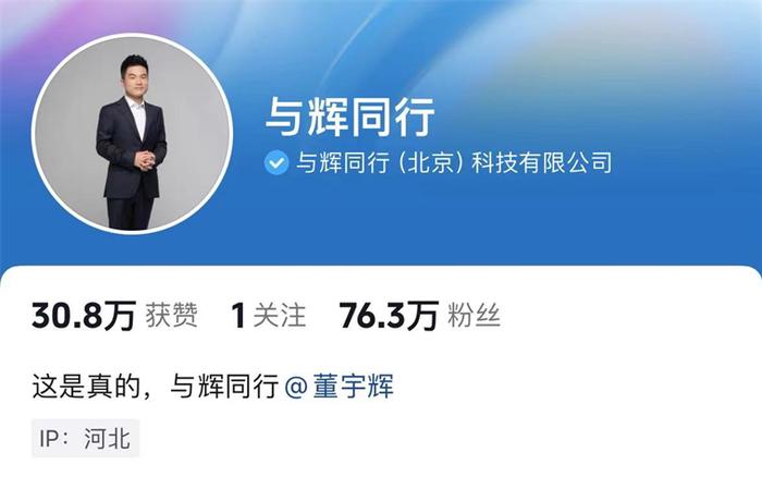 与辉同行一夜涨粉超50万！董宇辉：未来东方甄选能卖的，我也能卖【附直播电商行业市场分析】